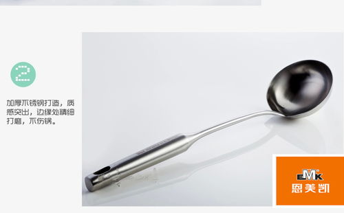 恩美凱不銹鋼湯勺 廚房五金產品的創新研發